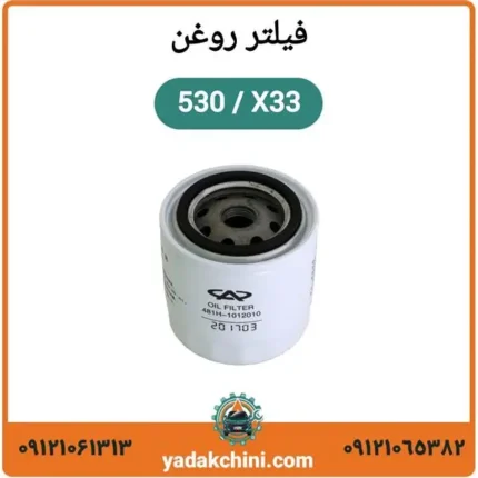 فیلتر روغن ام وی ام 530/X33