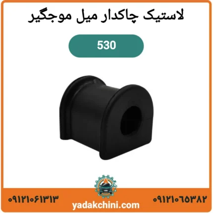طلق چراغ جلو چپ ام وی ام 530